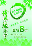 情浓端午节