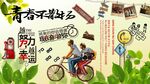 青春不散场背景墙