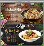 鸡丝凉面