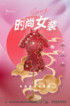女装