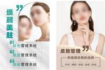 皮肤管理