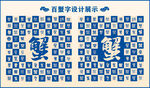 蓝色中式蟹字百蟹图设计