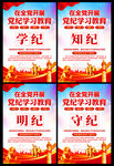 党纪学习教育