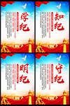 党纪学习教育