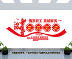 工会文化墙