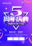5周年庆
