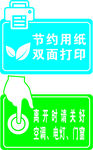 节约用电