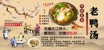 老鸭汤背景墙