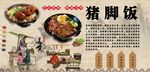 猪脚饭背景墙