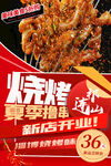 烧烤开业活动宣传海报