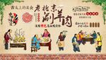 老北京涮羊肉背景墙
