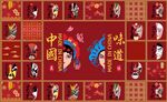 中国味道京剧脸谱背景墙