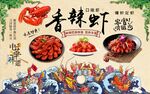 香辣小龙虾背景墙