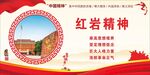 中国精神