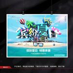 缤纷夏日