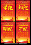 党纪学习教育