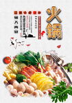 火锅
