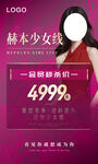 赫本少女线秒杀海报设计