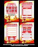 党纪学习教育