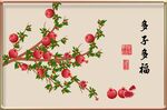 多子多福石榴装饰画