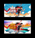 马拉松