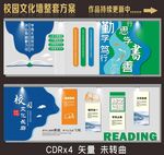 校园文化墙展板造型墙方案设计