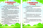 心理咨询室制度