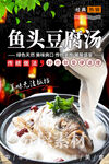 鱼头豆腐汤