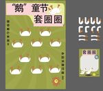 鹅童节套圈圈