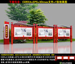 党建宣传栏