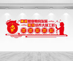 职业教育文化墙
