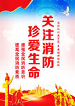 关注消防