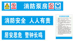 消防水泵房
