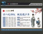 八礼四仪展板
