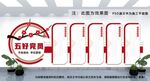 五好党员