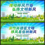 移风易俗