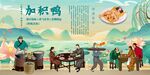 加积鸭
