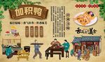 加积鸭