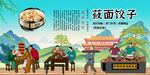 莜面饺子