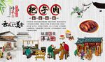 把子肉