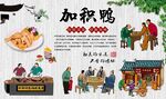 加积鸭