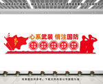 心系武装文化墙