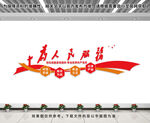 为人民服务文化墙