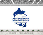 打击电信诈骗文化墙