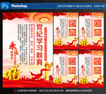 开展党纪学教育展板