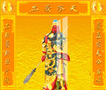 财神关公 