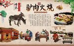 驴肉火烧