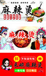 麻辣烫