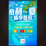 给利一夏海报