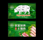 猪肉店背景墙